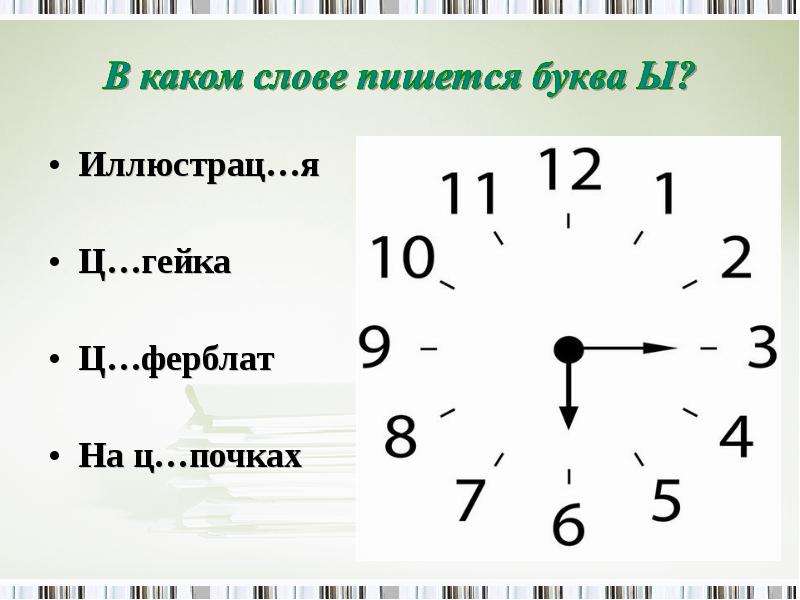 В каком слове 5 букв ы. В каком слове есть 5 буквы ы. Слово в котором 6 букв ы. В каком слове 11 букв ы.