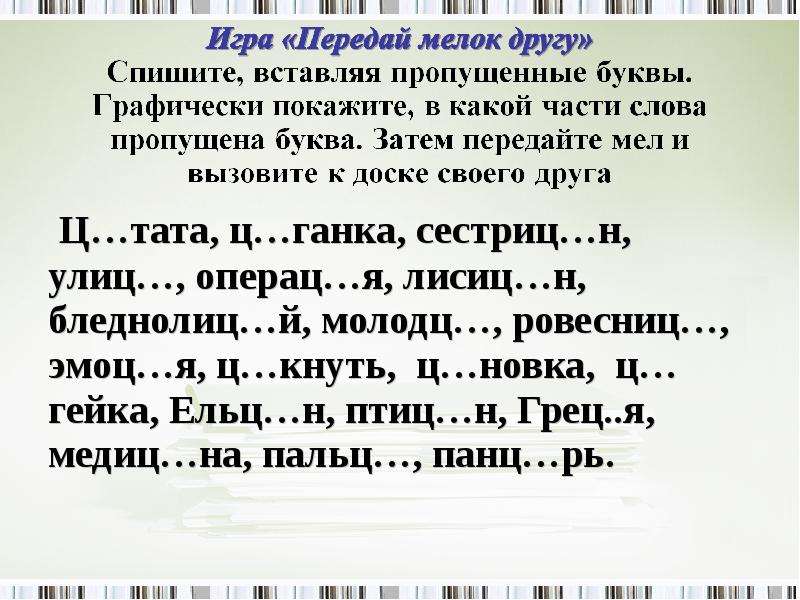 Написание ы после ц в корне. И Ы после ц упражнения. Правописание и-ы после ц упражнения. Буквы и ы после ц упражнения. Правописание и ы после ц задания.