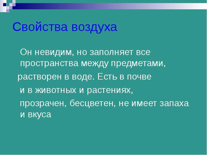 Невидимое сокровище. Свойства воздуха. Воздух и его свойства. Свойства воздуха сообщение. Доклад о свойствах воздуха.