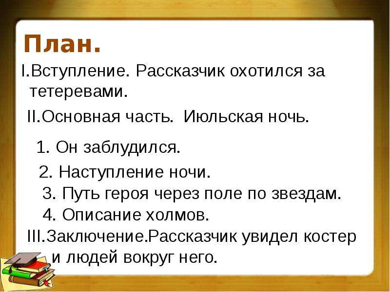 План 1 вступление. Вступление в изложении. План текста вступление. Сладков Весенняя баня план текста.