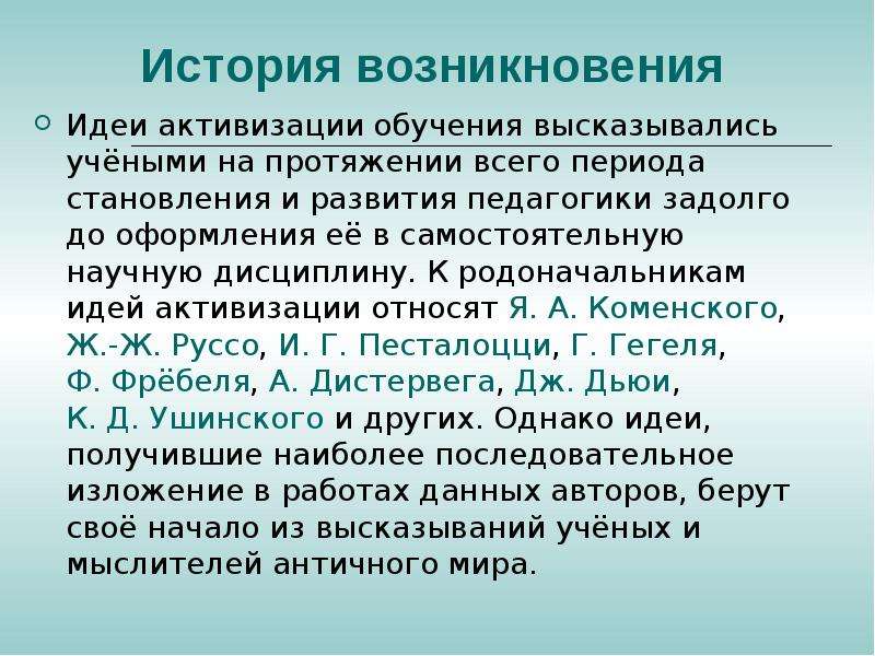 Появление идеи. Возникновение идеи. Активизация обучения. Зарождение идеи проверка и доработка идеи. Зарождение идеи фуркации Дата.