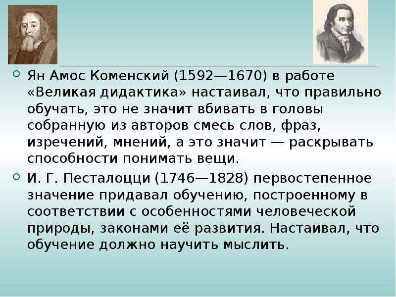 Великая дидактика коменского книга