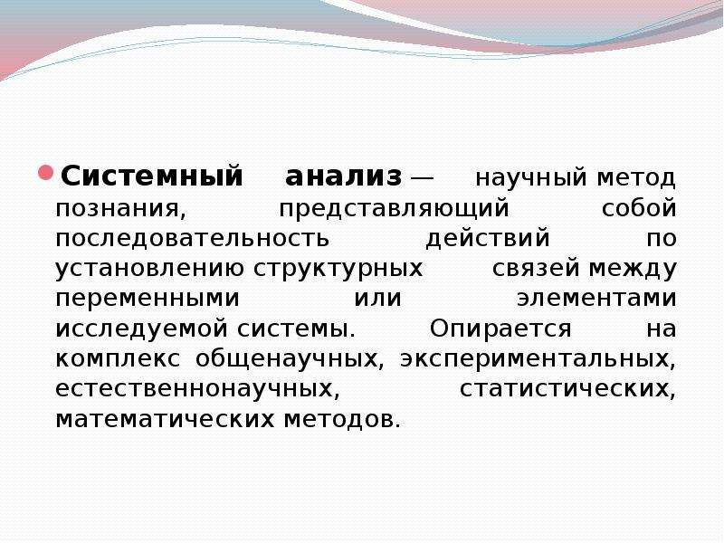 Методы научного анализа. Метод научного анализа. Анализ метод познания. Анализ как научный метод. Анализ как метод научного познания.