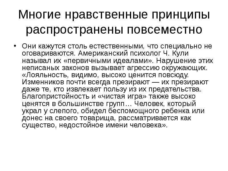 Нравственные принципы это. Нравственные принципы. Нравственные принципы человека. Основные нравственные принципы. Моральные принципы личности.