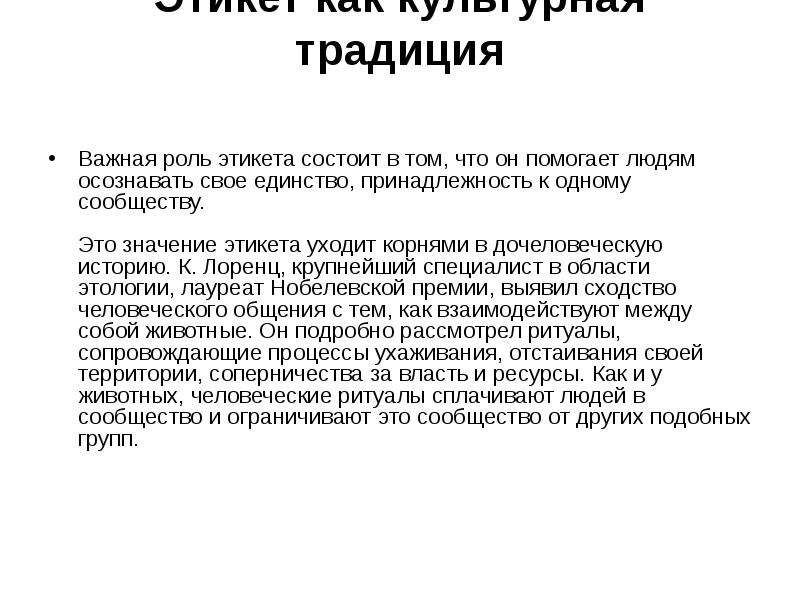 Функции этикета. Роль этикета. Эссе на тему «роль этикета в моей будущей профессии».. «Роль этикета в моей будущей профессии» физрук.