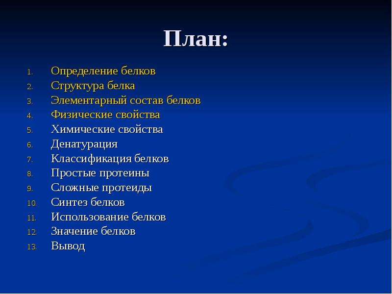 Опиши слово белки по плану 2 класс русский язык ответы