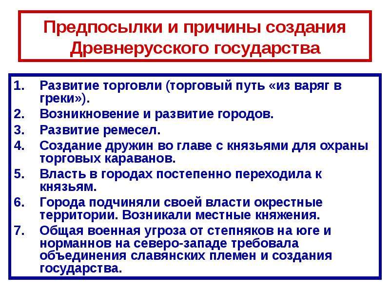 Образование государств кратко. Предпосылки образования государства древнерусского государства. Причины и предпосылки возникновения древнерусского государства. Причины образования древнерусского государства кратко таблица. Причины образования древнерусского государства кратко.