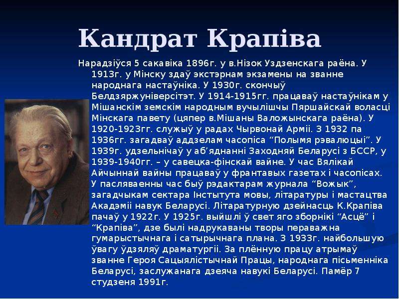 Хто ж смяецца апошнім сачыненне. Кандрат крапива партрэт с биогарфией. Басни Кандрата крапивы. Биография крапивы. Кандрат крапива выставы.