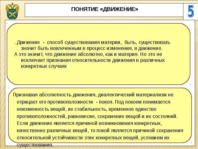 Движение в философии. Движение способ существования материи. Что является способом существования материи?. Абсолютность движения в философии. Движение способ существования материи философия.