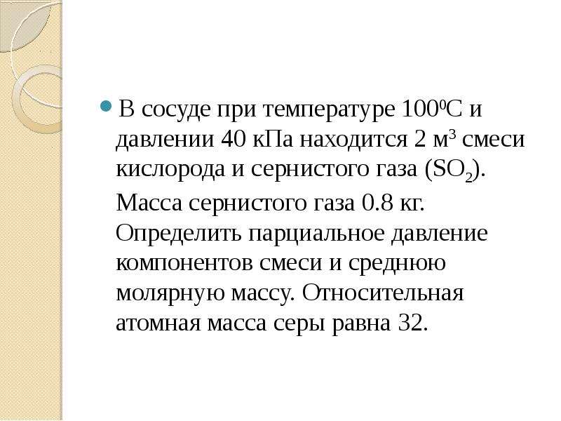 Вычислите массу одной молекулы сернистого газа so2. Относительная масса серы равна. Сернистый ГАЗ масса. Вес 2 л сернистого газа. Сернистый ГАЗ so2 молярная масса.