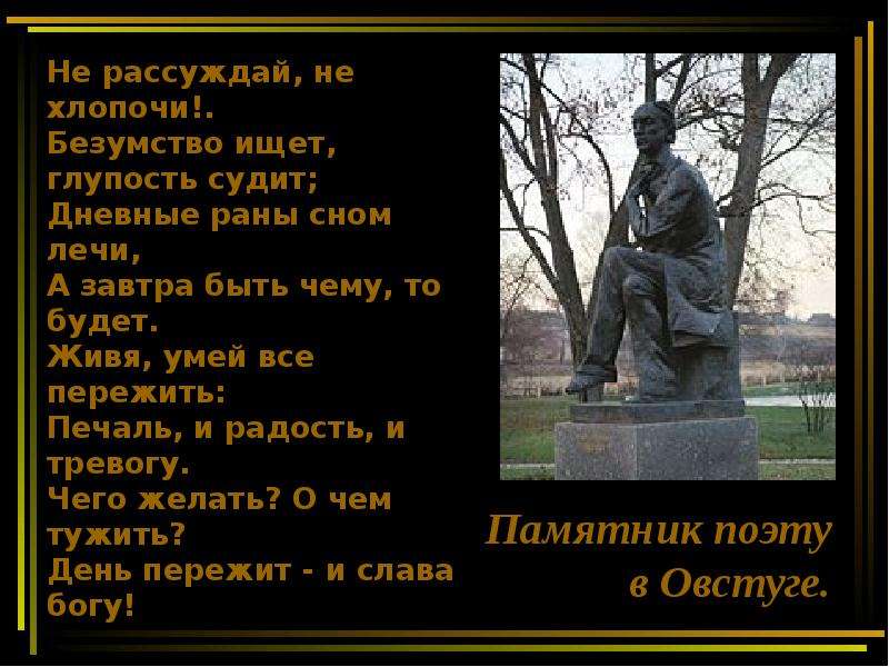 Нам не дано предугадать тютчев. Не рассуждай не хлопочи безумство ищет глупость судит дневные. Живя умей всё пережить печаль и радость и тревогу. Не хлопочи безумство. Тютчев живя умей всё пережить.