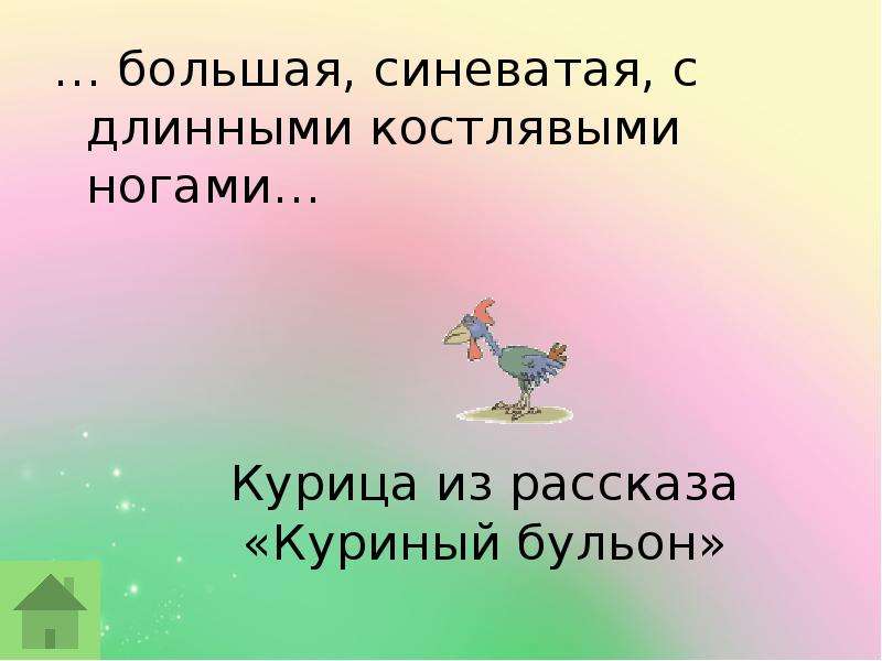 План рассказа куриный бульон