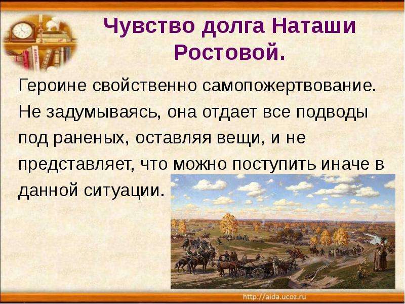 Наташа ростова на пути к счастью презентация