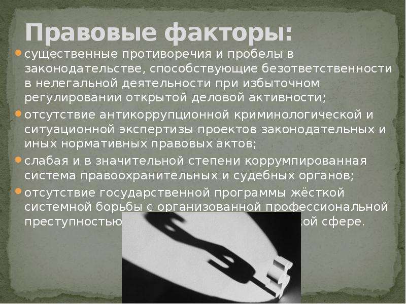 Противоречие в показаниях потерпевшего. Ситуативная экспертиза. Правовые факторы.