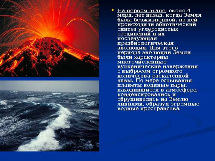 Теория Опарина о Происхождении жизни на Земле, слайд №6