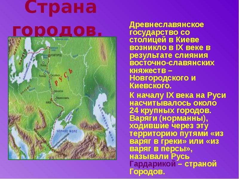 Страна городов окружающий мир 4 класс презентация школа россии