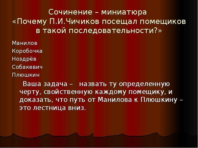 Почему п. В какой последовательности Чичиков посещал помещиков. Последовательность помещиков посещаемых Чичиковым. Мертвые души последовательность посещения помещиков. Посещение Чичиковым помещиков.