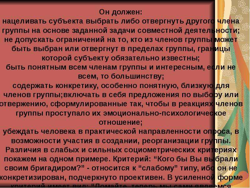 Как выбрать что либо. Проведение социометрии. Социометрия дерево с человечками.