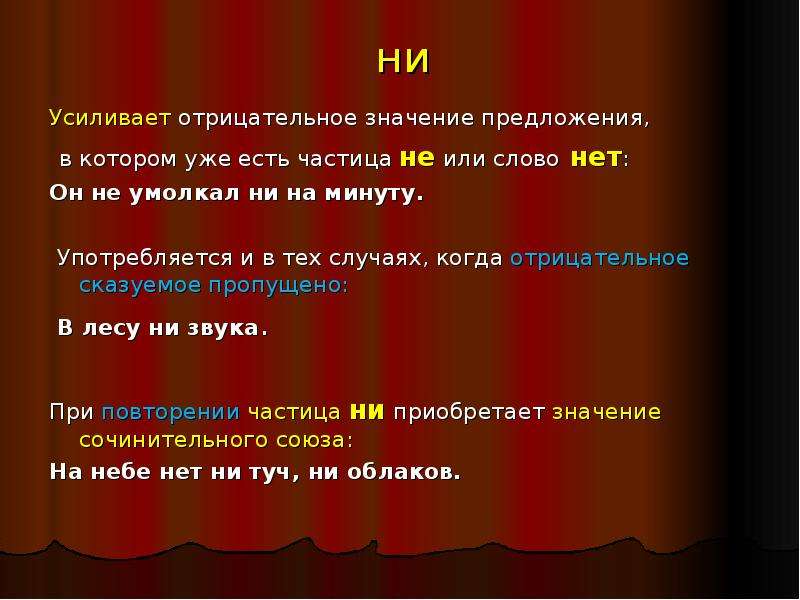 Значение предложения. Отрицательное значение предложения. Слова усилители отрицания. Есть частица или нет. Предложение в котором ни усиливает.