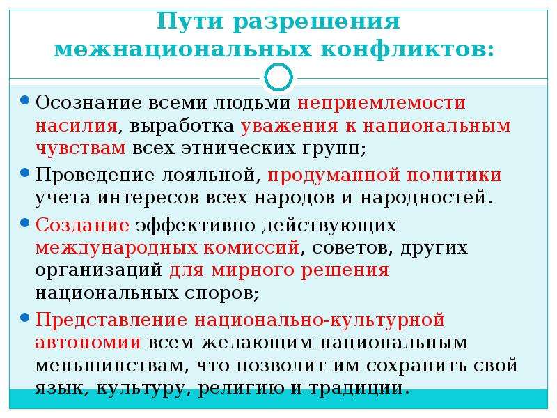 План нации и межнациональные отношения в современном мире план