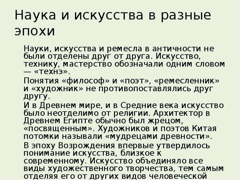 Эпоха науки. Наука и искусство. Доклад наука и искусство. Взаимодействие науки и искусства в культуре. Соотношение науки и искусства.