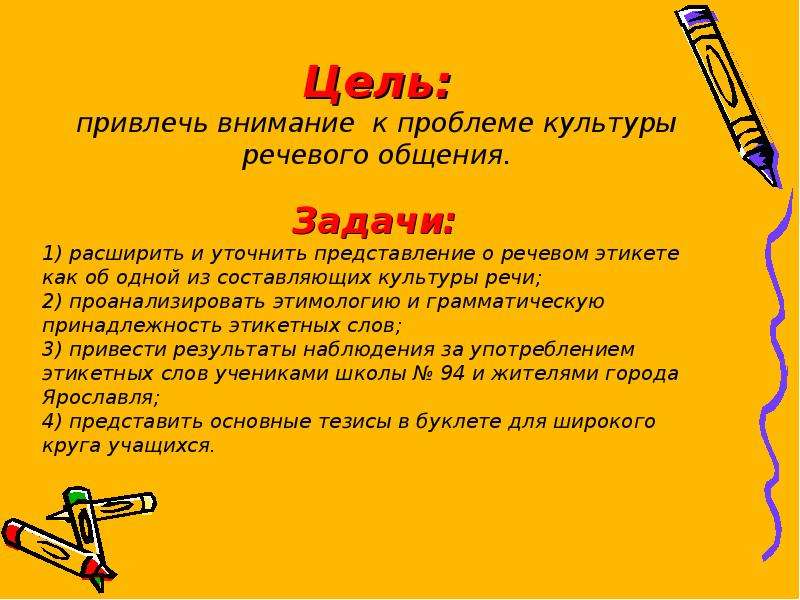 Развитие речи и культура речевого общения. Цель речевого общения. Цели речевого общения 4. Задачи культуры речевого общения. Задачи общения. Русский язык.