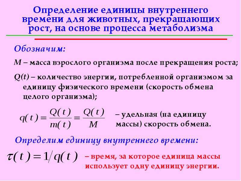 Определить q. Определение единицы. Количество энергии за единицу времени. Единица дефиниции. Дайте определение единице времени.