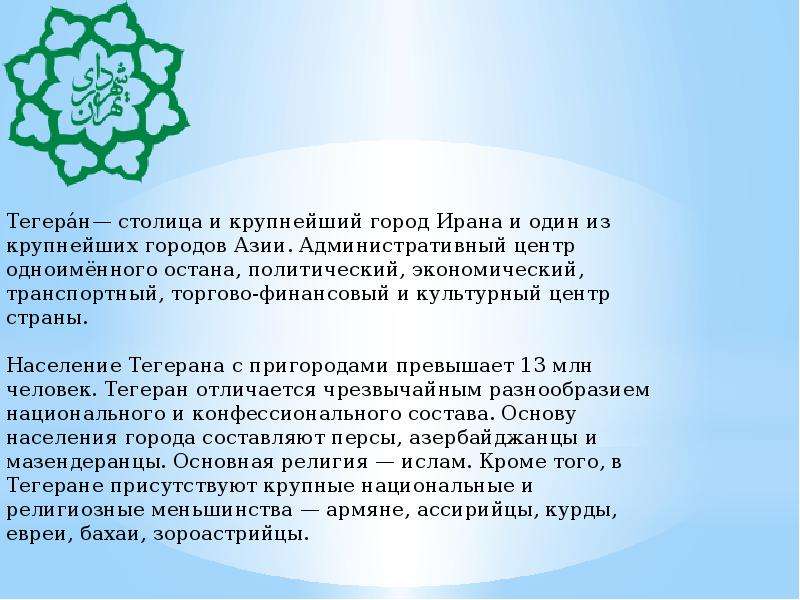 Презентация иран география