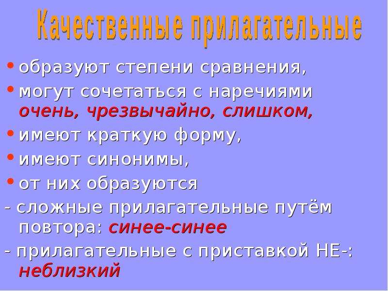 Исключение качественных прилагательных