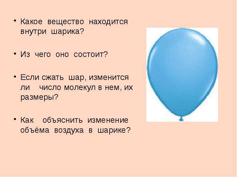 Шарик находится. Из чего состоит воздушный шарик. Из чего состоит надувной шар. Строение воздушного шарика. Строение воздушного шарика для детей.