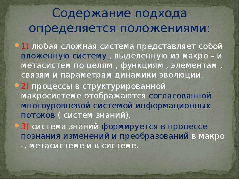 Содержание подхода. Целостно эволюционный подход. Целостно эволюционный подход в менеджменте. Целостно-эволюционный метод управления. Эволюционный подход примеры.