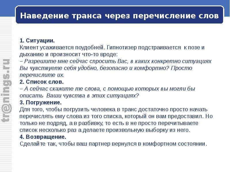 Перечислите через. Наведение транса. Текст для наведения транса. Слова перечисления. Перечисление через и.