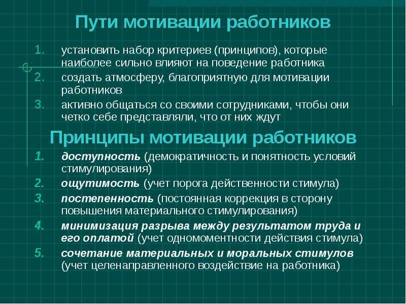 Принципы стимулирования сотрудников на основе системы результативного управления презентация