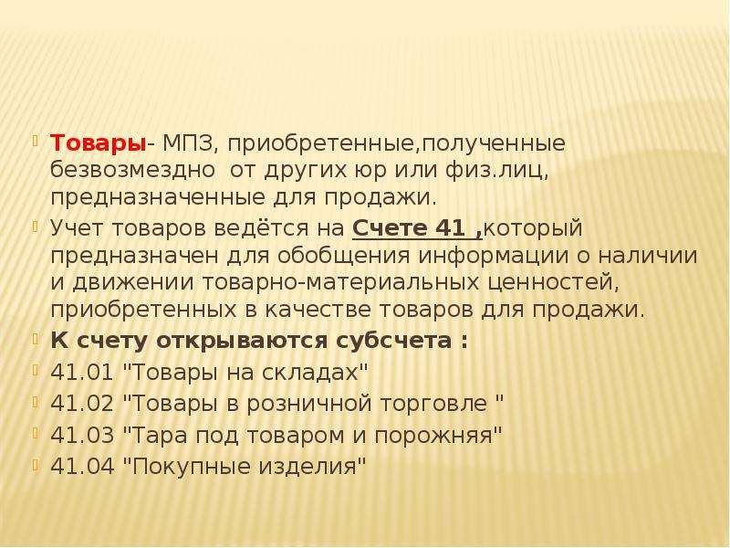 Получение приобретать. Получение материалов безвозмездно. Безвозмездно полученные производственные запасы отражаются в учете:. Безвозмездное получение товаров от поставщика. Получены товары безвозмездно:.