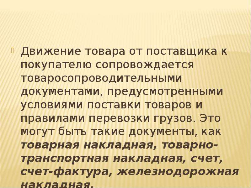 Приемка товаров по количеству и качеству презентация