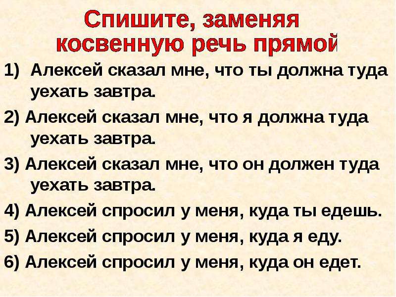 Презентация на тему косвенная речь 8 класс русский язык