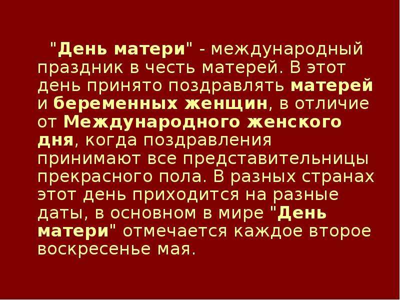 Честь матери. День матери Международный праздник в честь матерей. Ночь матери праздник. Ночь матери праздник когда. Ночь матери 20 декабря.