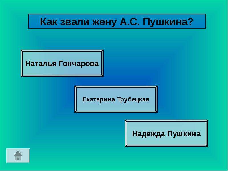 Как звали жену. Как зовут супругу Пушкина. Как звали жену Шушкина. Как зовут звали жену Пушкина. Пушкин как звали жену Пушкина.