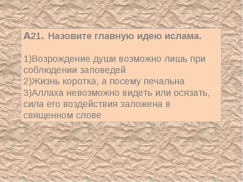 Идеи ислама. Основные идеи Ислама. Основные идеи мусульманства. Основная мысль Ислама. Основная идея Ислама кратко.