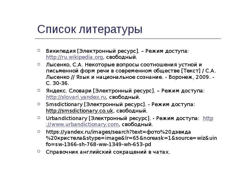 Список литературы для проекта по английскому языку