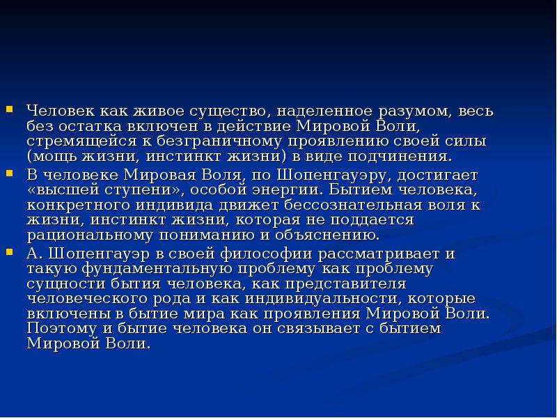 Воля в философии. Теория волюнтаризма воли. Мировая Воля в философии это. Автономные (или волюнтаристские) теории воли.. Понятие «мировая Воля»..