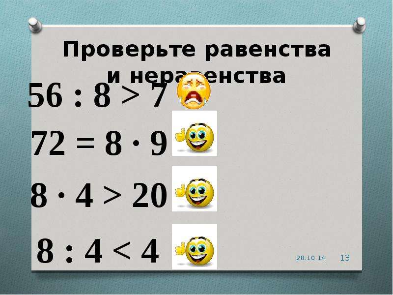 Проверка 13. Проверьте равенство. Как проверить равенство. Проверь равенства и неравенства. Проверьте равенство 1 /3 1/2 =2/7.