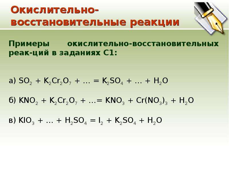 Восстановительные реакции 9 класс. Окислительно-восстановительные реакции. Окислительно-восстановительные реакции примеры. ОВР химия примеры. Окислительно-восстановительные реакции 8 класс.