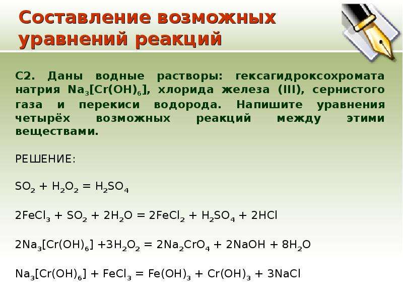 Уравнение реакции легкие. Как написать уравнение реакции по химии. Как решать уравнения химических реакций. Уравнения химических реакций всех типов. Уравнения реакций примеры.
