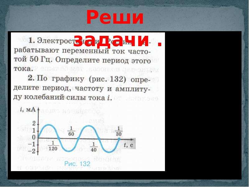 Презентация получение и передача переменного электрического тока трансформатор 9 класс физика