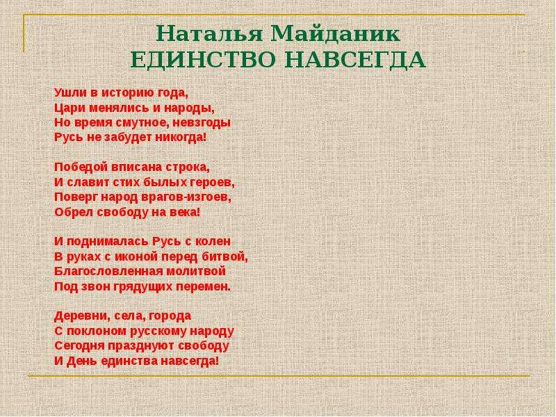 День народного единства окружающий мир 4 класс пнш презентация