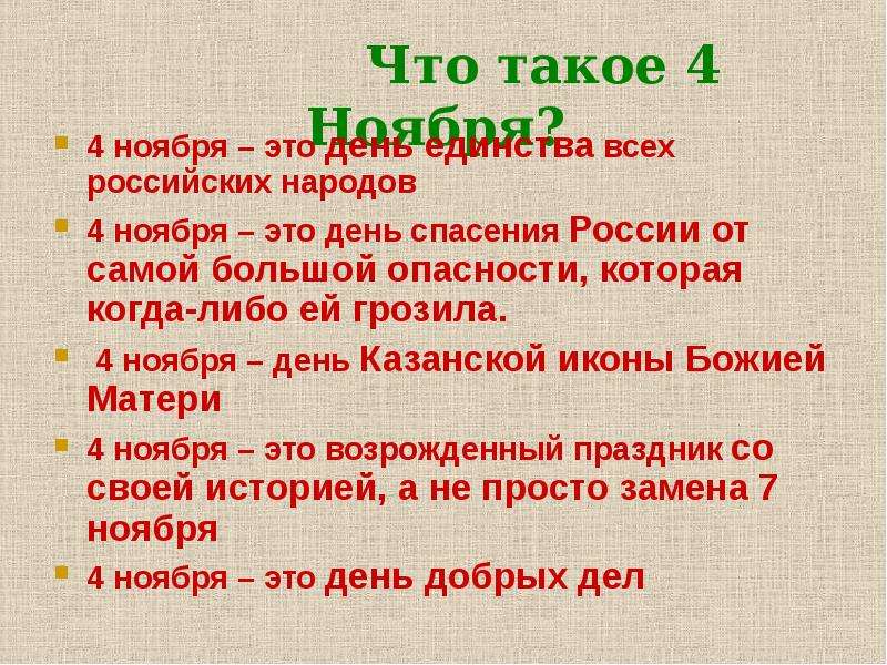 4 ноября праздник презентация