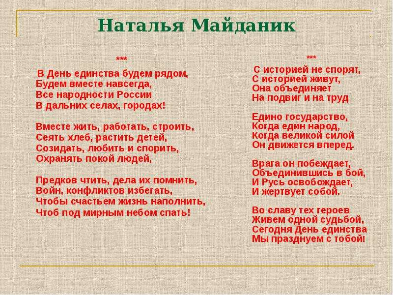 День народного единства окружающий мир 4 класс пнш презентация