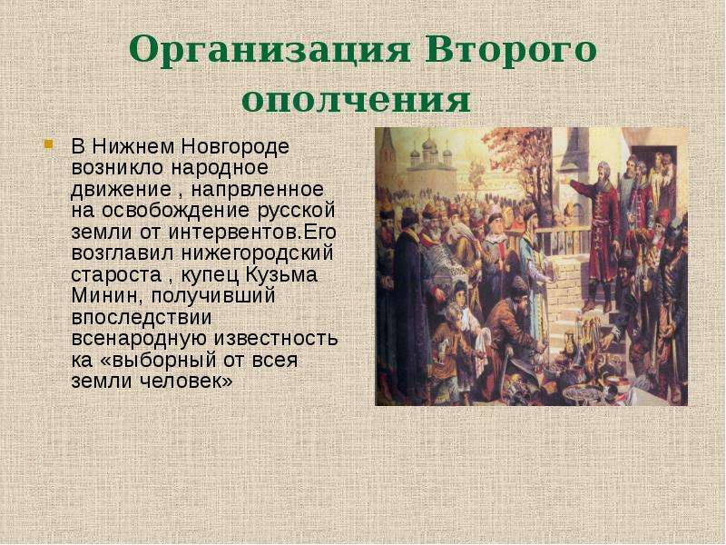 День народного единства окружающий мир 4 класс пнш презентация