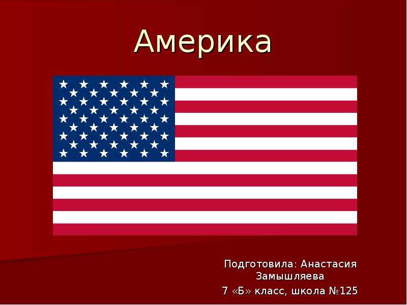 Центральная америка презентация